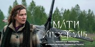 Украинская картина "Мать Апостолов" получила награду на кинофестивале в Лос-Анджелесе