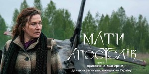 Украинская картина "Мать Апостолов" получила награду на кинофестивале в Лос-Анджелесе Украинская картина "Мать Апостолов" получила награду на кинофестивале в Лос-Анджелесе