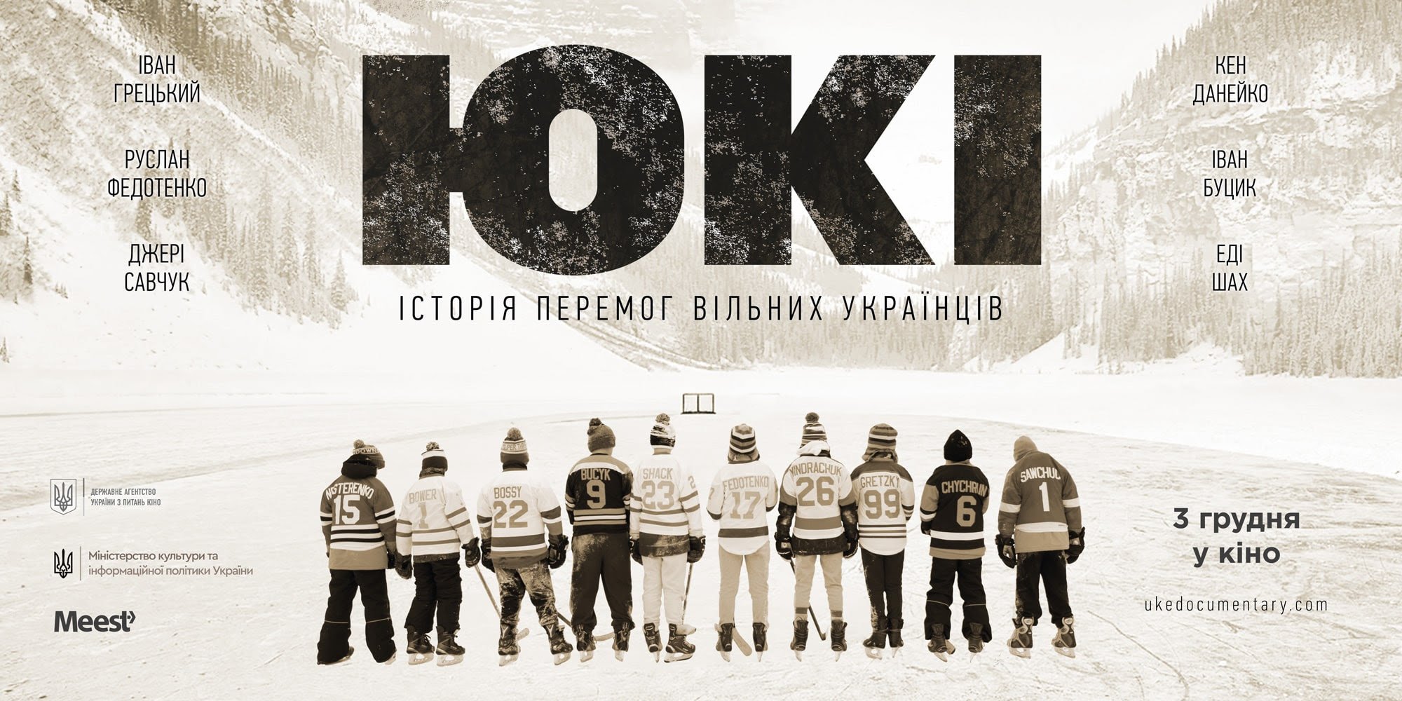 Постер фильма "ЮКИ, история побед свободных украинцев"