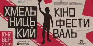 Осенью в Хмельницком состоится первый кинофестиваль Осенью в Хмельницком состоится первый кинофестиваль
