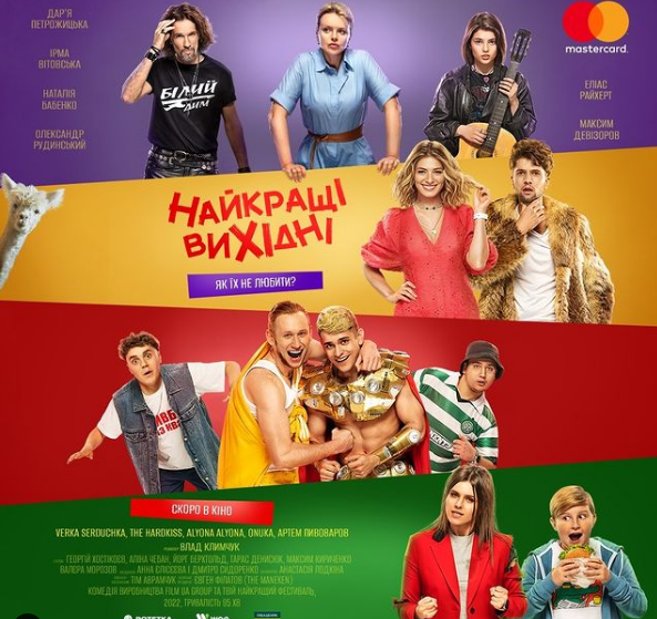 Постер фильма "Лучшие выходные"