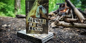 В Украине снимут детективный хоррор «Девушка, которую мы убили» В Украине снимут детективный хоррор «Девушка, которую мы убили»