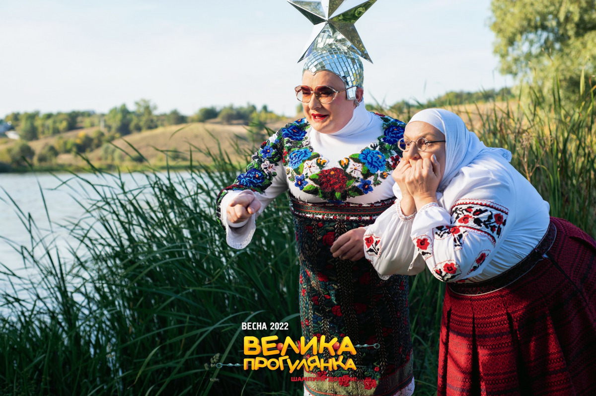 "Большая прогулка"