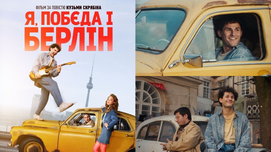 "Я, Побєда і Берлін"