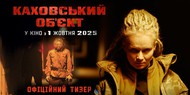 Українські військові проти радянських зомбі у моторошному тизері фільму "Каховський об’єкт" від FILM.UA